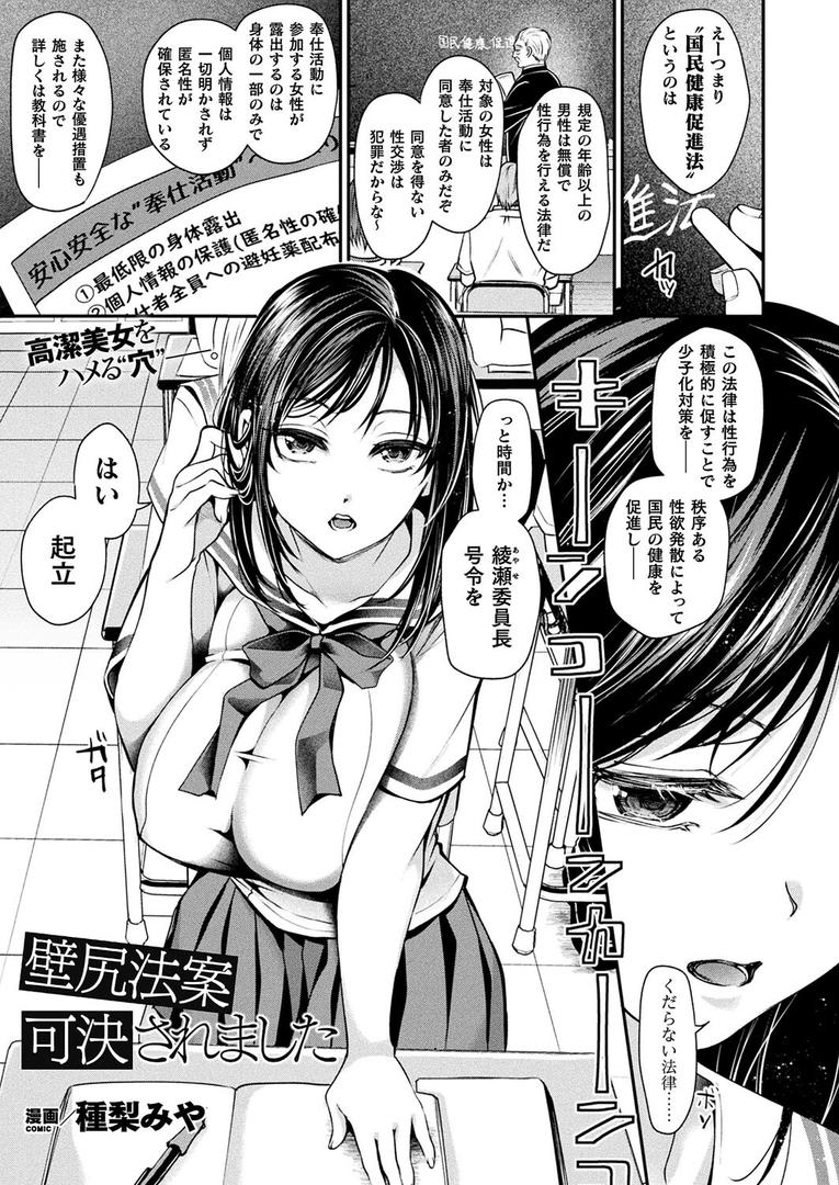 処女・処女喪失・初体験エロ漫画おすすめランキング100｜壁尻法案可決されました【単話】 ページ1