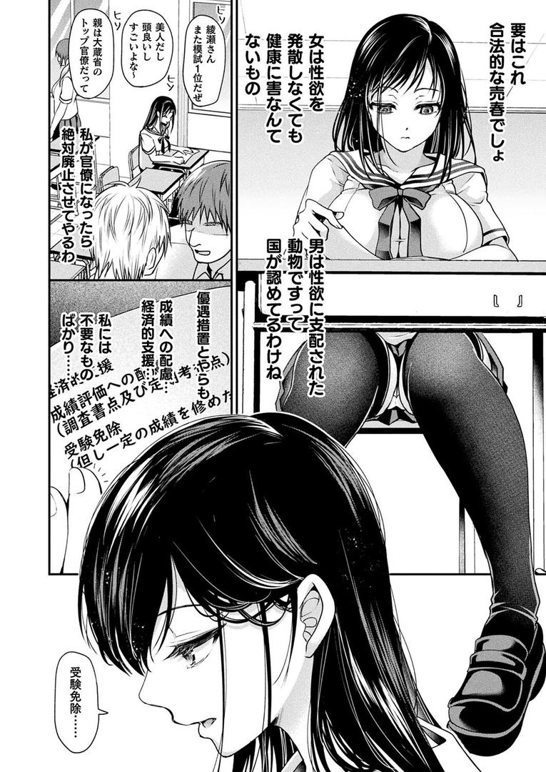 処女・処女喪失・初体験エロ漫画おすすめランキング100｜壁尻法案可決されました【単話】 ページ2