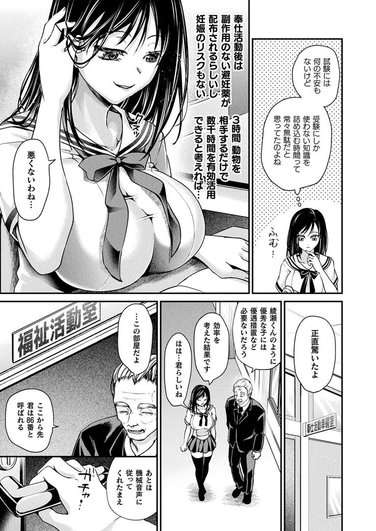 処女・処女喪失・初体験エロ漫画おすすめランキング100｜壁尻法案可決されました【単話】 ページ3