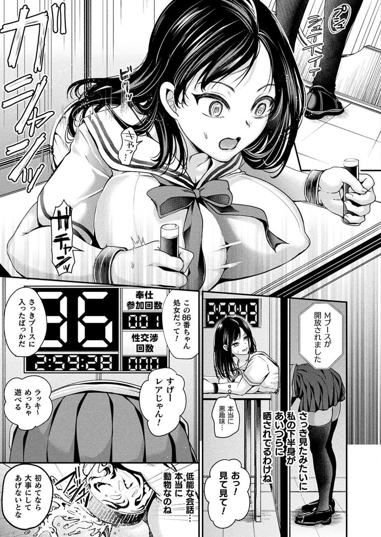 処女・処女喪失・初体験エロ漫画おすすめランキング100｜壁尻法案可決されました【単話】 ページ7