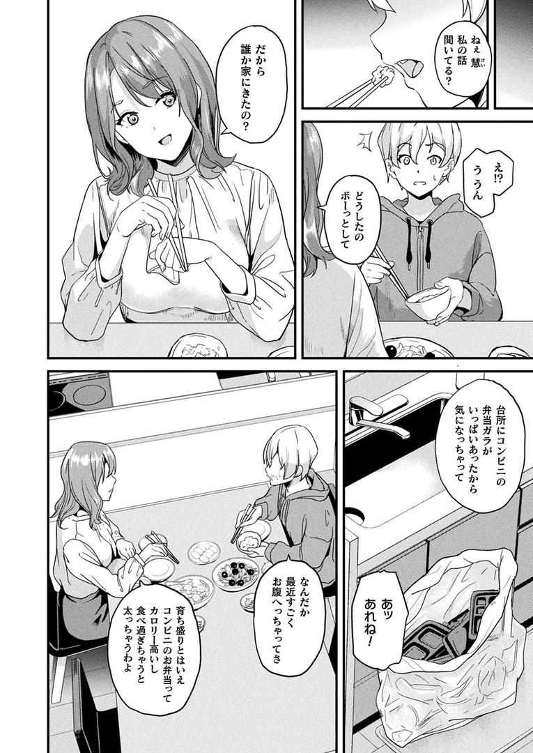 処女・処女喪失・初体験エロ漫画おすすめランキング100｜同居する粘液―2体目― 第1話【単話】 ページ2