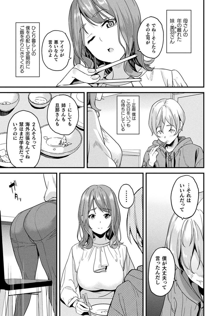 処女・処女喪失・初体験エロ漫画おすすめランキング100｜同居する粘液―2体目― 第1話【単話】 ページ3