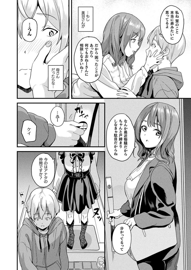 処女・処女喪失・初体験エロ漫画おすすめランキング100｜同居する粘液―2体目― 第1話【単話】 ページ4
