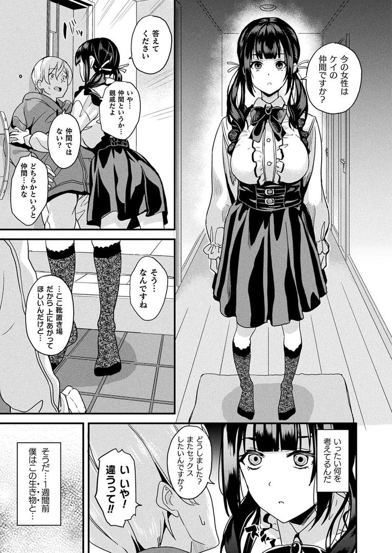処女・処女喪失・初体験エロ漫画おすすめランキング100｜同居する粘液―2体目― 第1話【単話】 ページ5