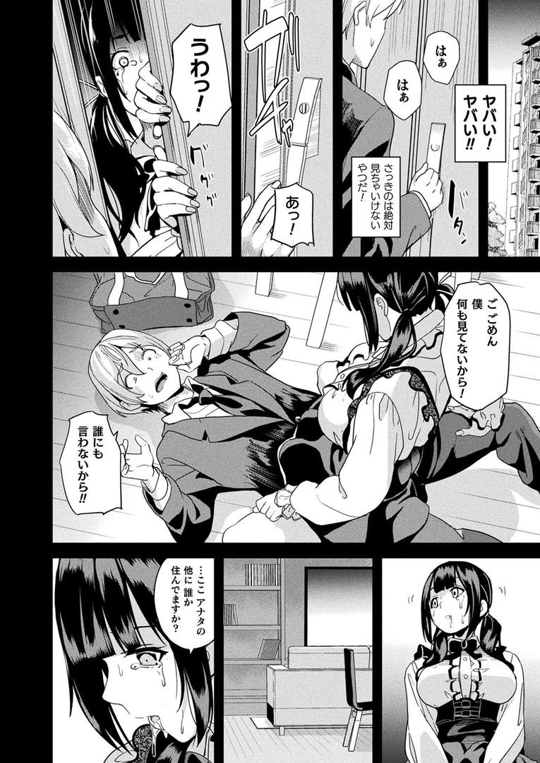 処女・処女喪失・初体験エロ漫画おすすめランキング100｜同居する粘液―2体目― 第1話【単話】 ページ6