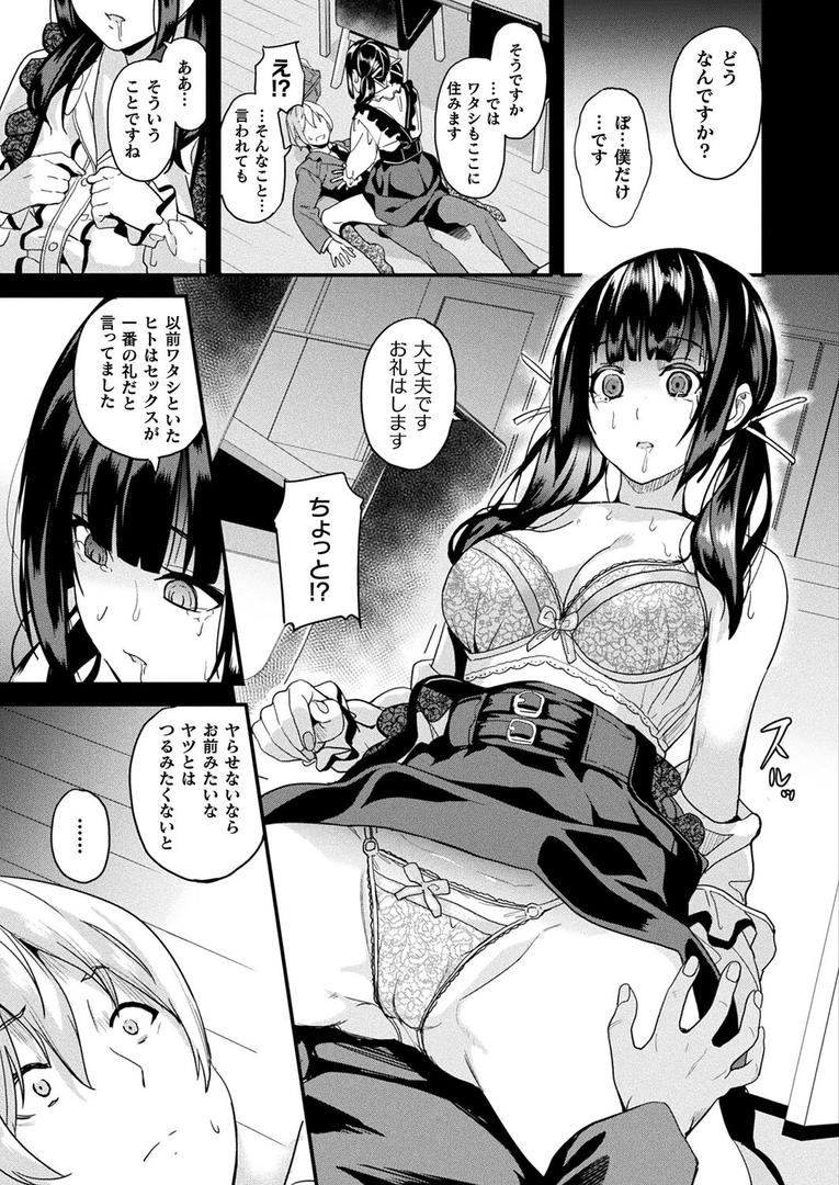 処女・処女喪失・初体験エロ漫画おすすめランキング100｜同居する粘液―2体目― 第1話【単話】 ページ7