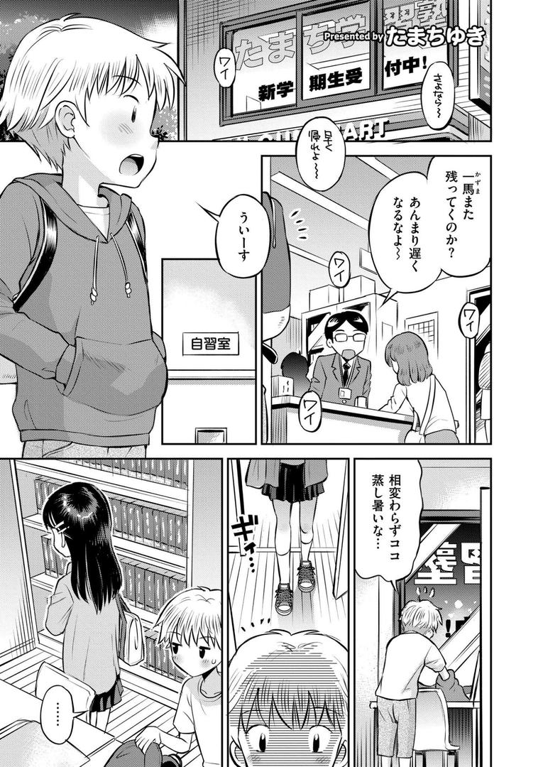 処女・処女喪失・初体験エロ漫画おすすめランキング100｜乳首から始まる恋もある ページ1