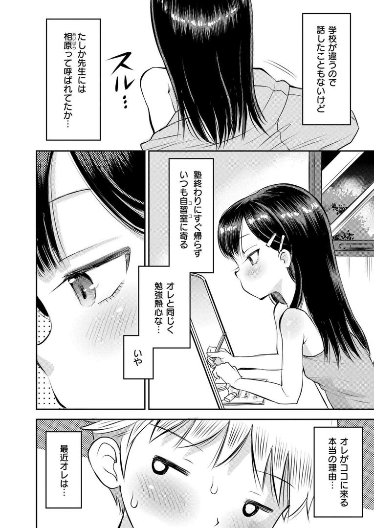 処女・処女喪失・初体験エロ漫画おすすめランキング100｜乳首から始まる恋もある ページ2