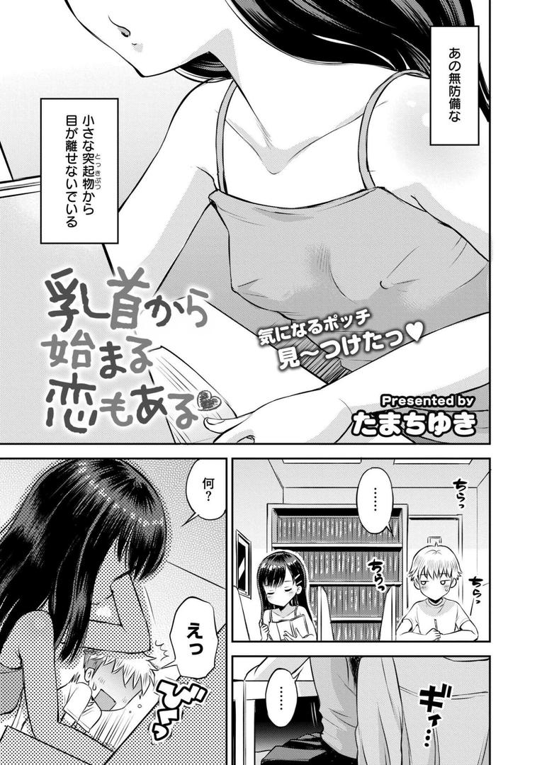 処女・処女喪失・初体験エロ漫画おすすめランキング100｜乳首から始まる恋もある ページ3