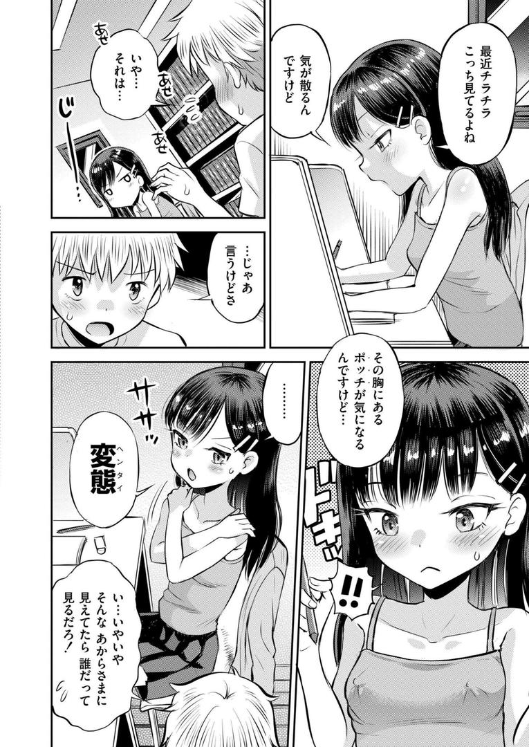 処女・処女喪失・初体験エロ漫画おすすめランキング100｜乳首から始まる恋もある ページ4