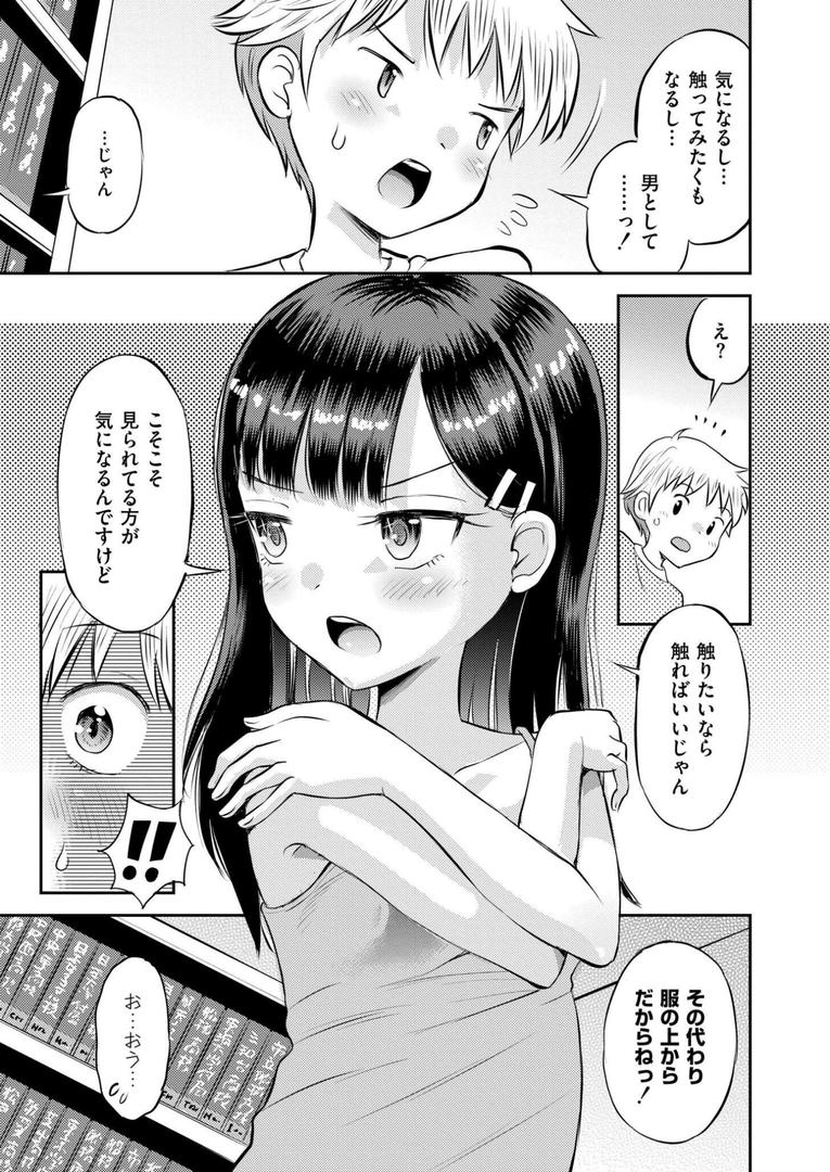 処女・処女喪失・初体験エロ漫画おすすめランキング100｜乳首から始まる恋もある ページ5