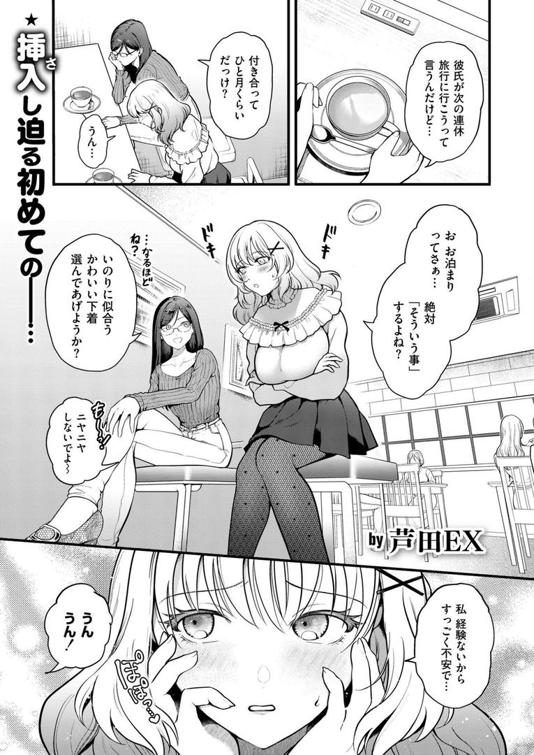 処女・処女喪失・初体験エロ漫画おすすめランキング100｜おまけつき初体験 ページ1