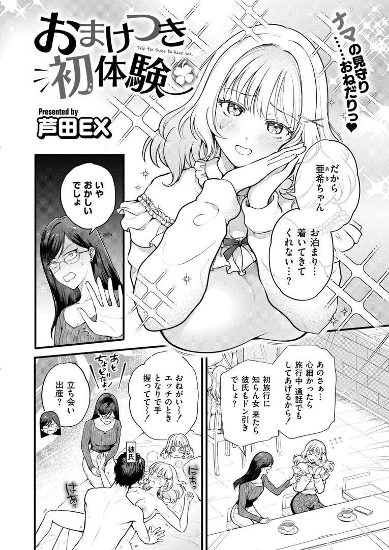 処女・処女喪失・初体験エロ漫画おすすめランキング100｜おまけつき初体験 ページ2