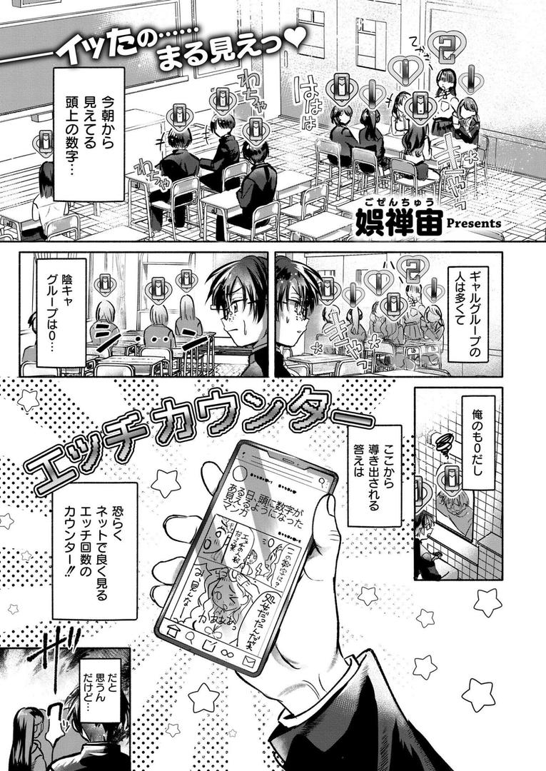 処女・処女喪失・初体験エロ漫画おすすめランキング100｜これはエッチカウンターですか？ ページ1
