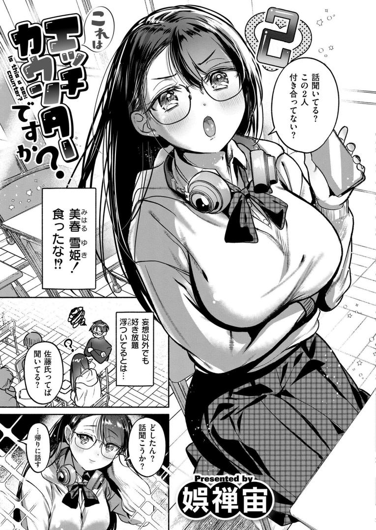 処女・処女喪失・初体験エロ漫画おすすめランキング100｜これはエッチカウンターですか？ ページ3
