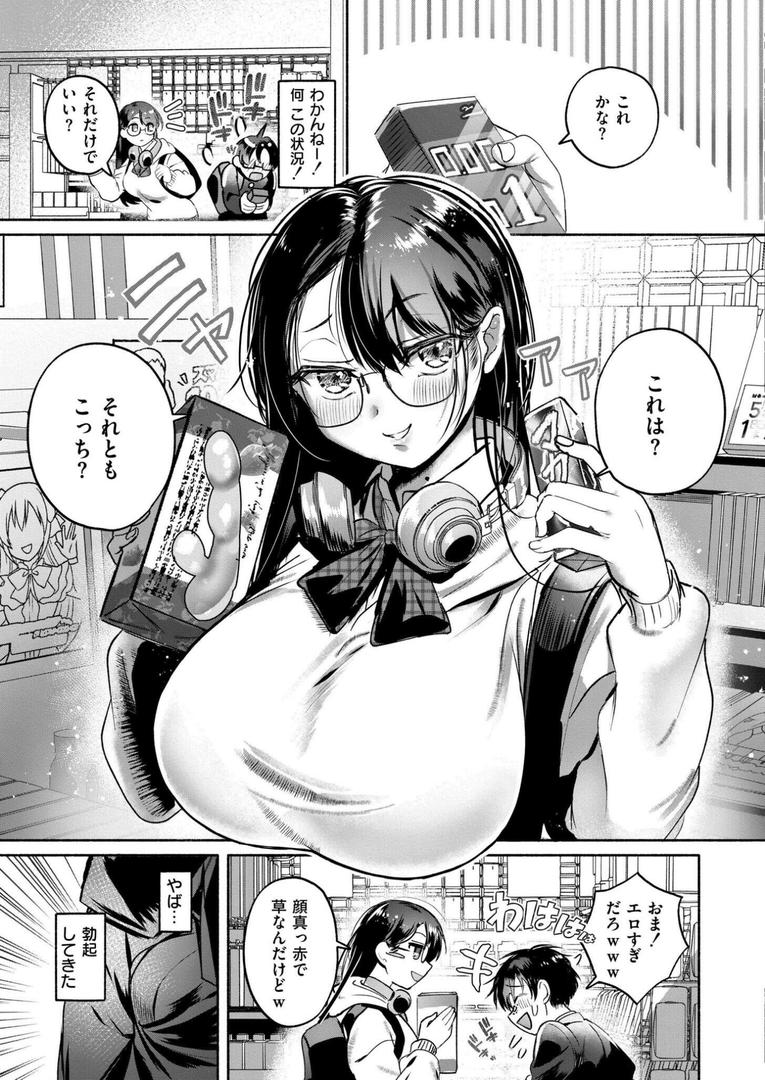 処女・処女喪失・初体験エロ漫画おすすめランキング100｜これはエッチカウンターですか？ ページ7