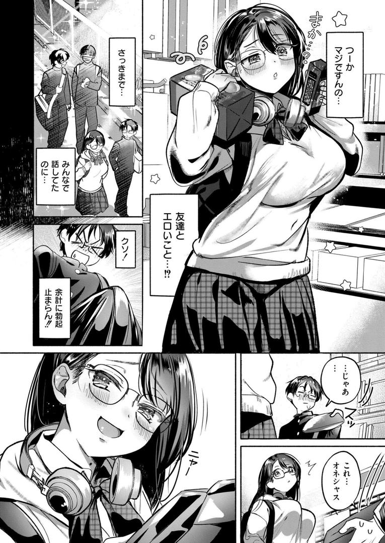 処女・処女喪失・初体験エロ漫画おすすめランキング100｜これはエッチカウンターですか？ ページ8