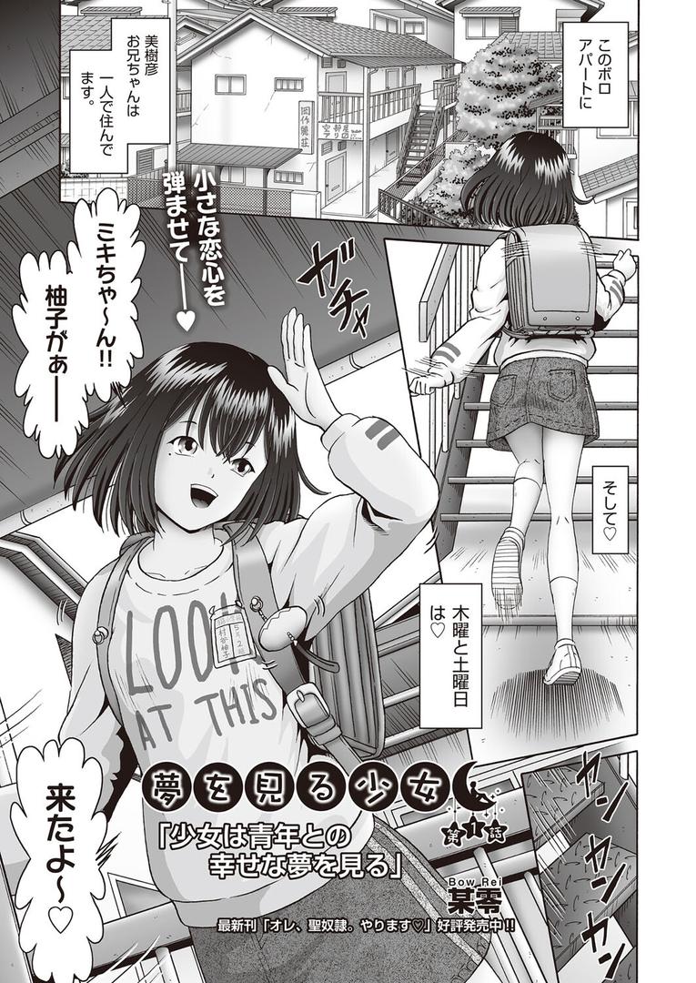 処女・処女喪失・初体験エロ漫画おすすめランキング100｜夢を見る少女 第1話 ページ1