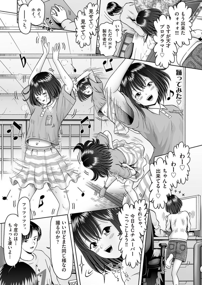 処女・処女喪失・初体験エロ漫画おすすめランキング100｜夢を見る少女 第1話 ページ3