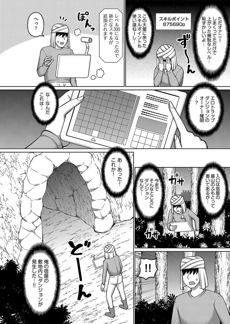 処女・処女喪失・初体験エロ漫画おすすめランキング100｜エロトラップダンジョンのオーナーに転生したので冒険者ハメまくった 第1話 ページ6