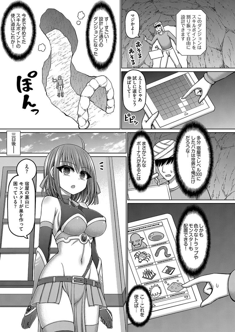 処女・処女喪失・初体験エロ漫画おすすめランキング100｜エロトラップダンジョンのオーナーに転生したので冒険者ハメまくった 第1話 ページ7