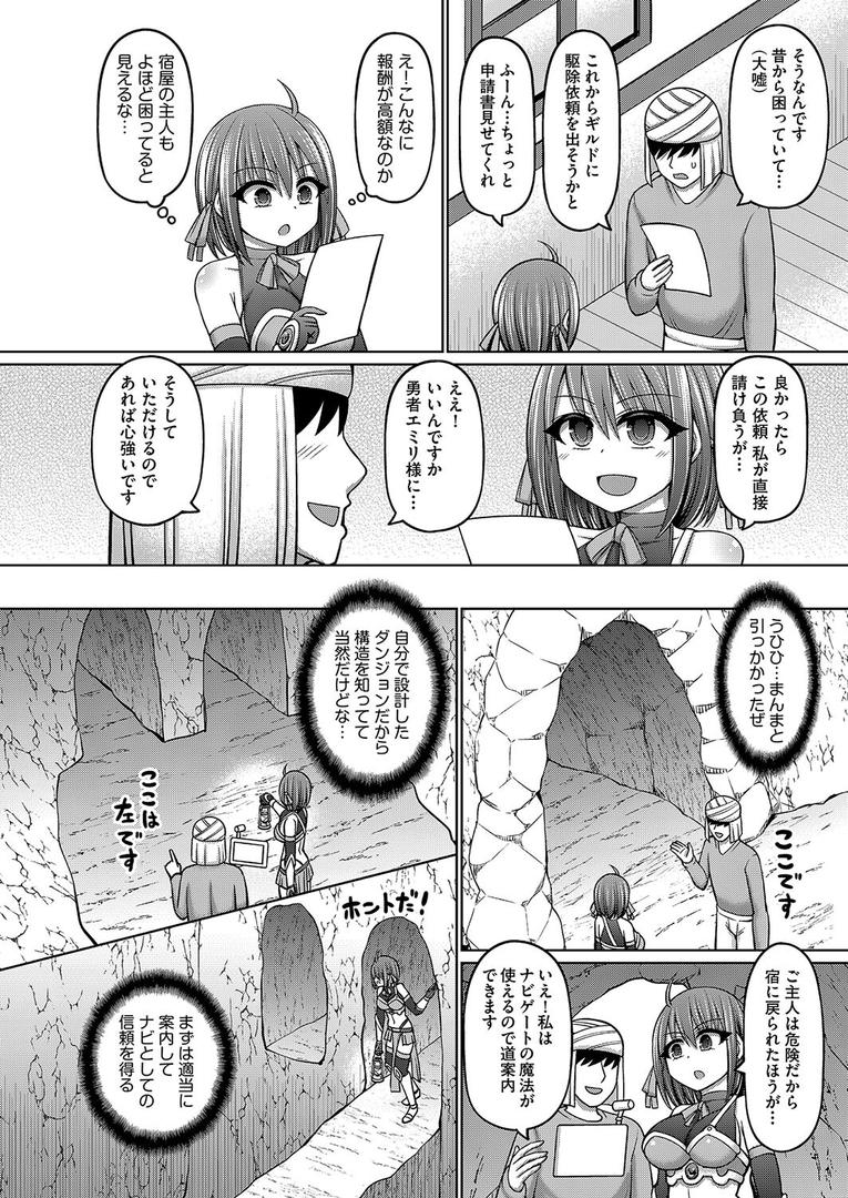 処女・処女喪失・初体験エロ漫画おすすめランキング100｜エロトラップダンジョンのオーナーに転生したので冒険者ハメまくった 第1話 ページ8