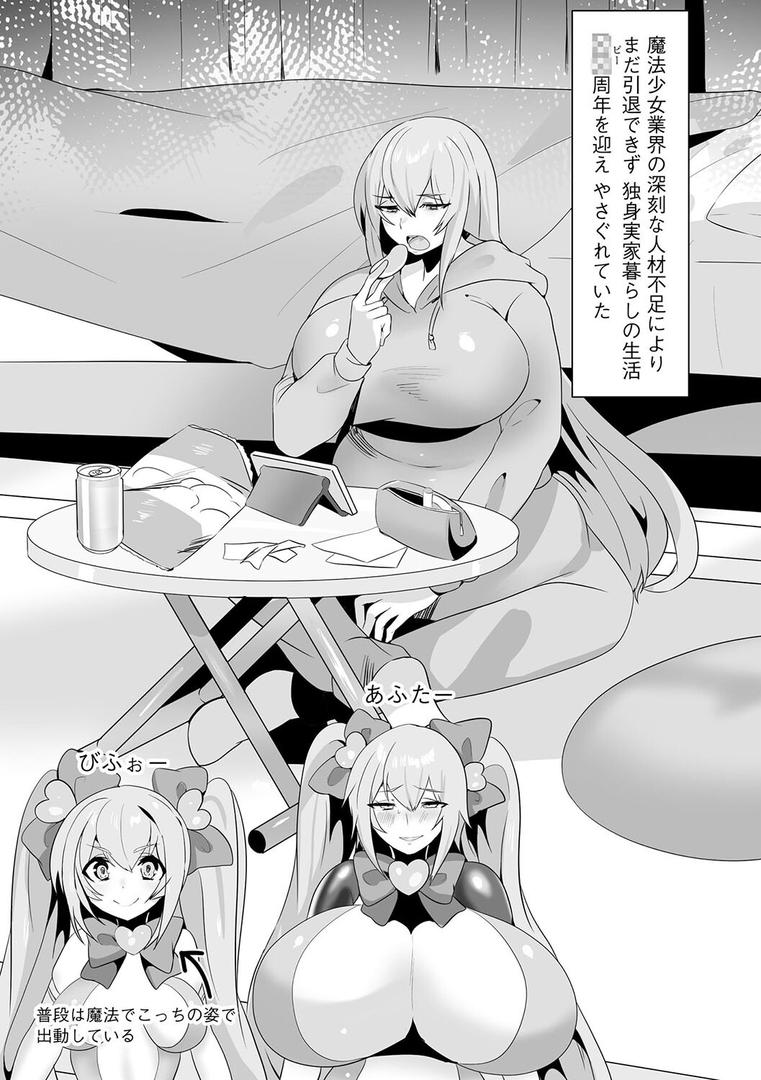 処女・処女喪失・初体験エロ漫画おすすめランキング100｜うわ…キッツ…魔法少女サラセニア【第1話】 ページ3