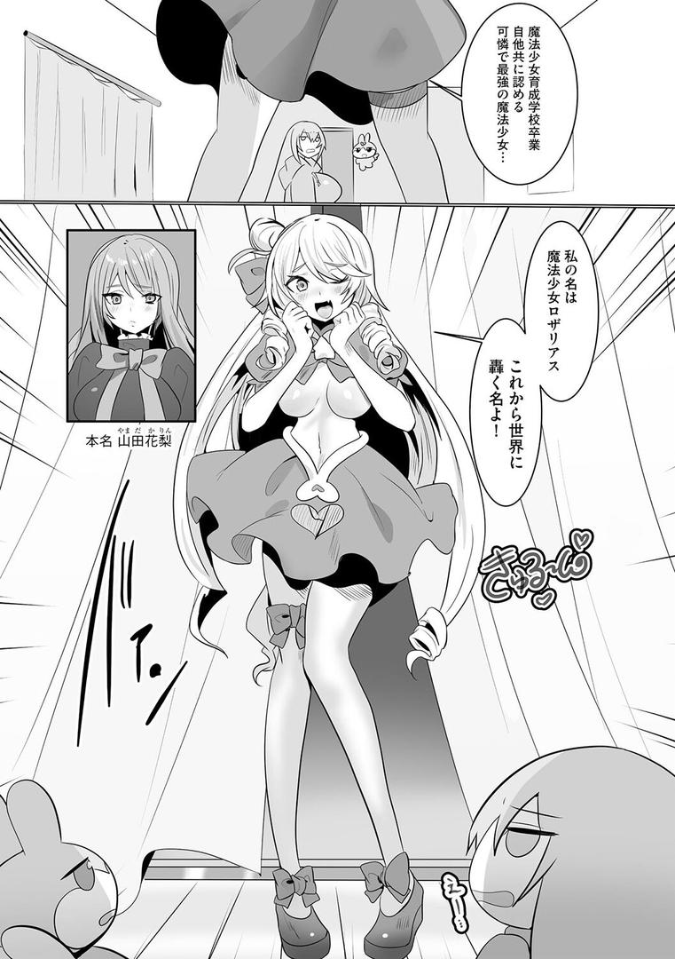 処女・処女喪失・初体験エロ漫画おすすめランキング100｜うわ…キッツ…魔法少女サラセニア【第1話】 ページ5