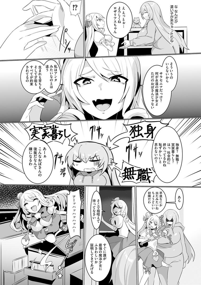 処女・処女喪失・初体験エロ漫画おすすめランキング100｜うわ…キッツ…魔法少女サラセニア【第1話】 ページ6