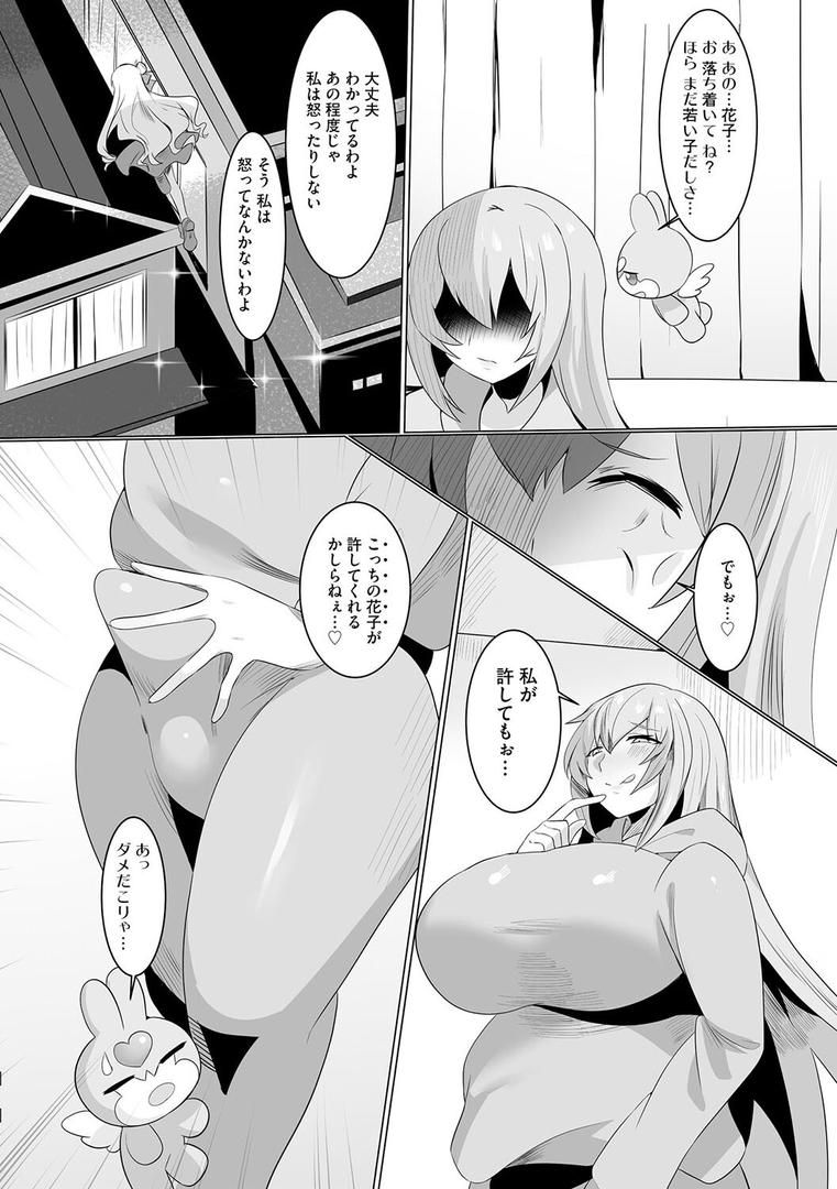 処女・処女喪失・初体験エロ漫画おすすめランキング100｜うわ…キッツ…魔法少女サラセニア【第1話】 ページ7
