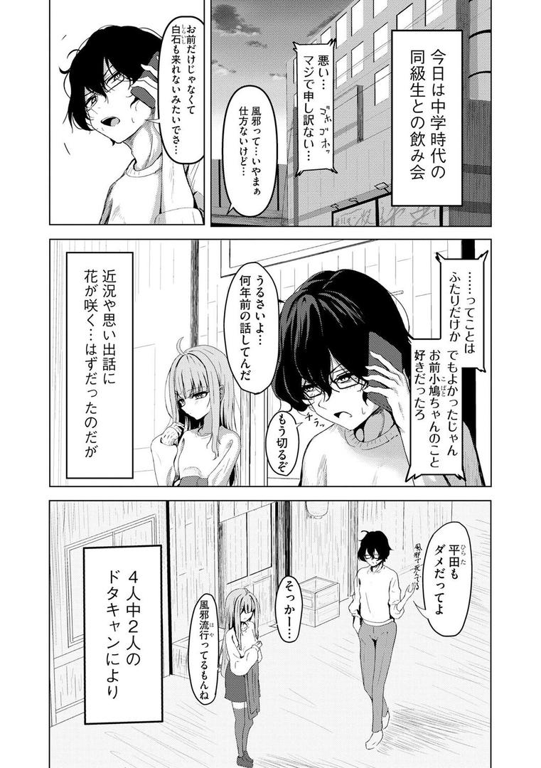 処女・処女喪失・初体験エロ漫画おすすめランキング100｜元メスガキさんとしゅき帯び交尾【第1話】 ページ3