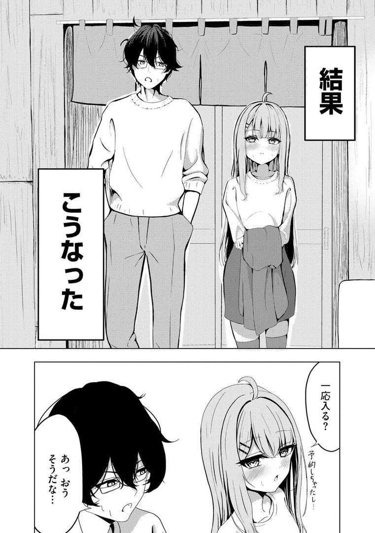 処女・処女喪失・初体験エロ漫画おすすめランキング100｜元メスガキさんとしゅき帯び交尾【第1話】 ページ4