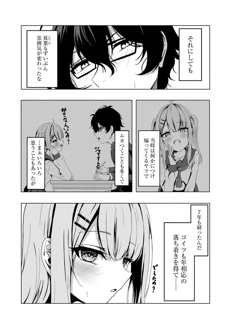 処女・処女喪失・初体験エロ漫画おすすめランキング100｜元メスガキさんとしゅき帯び交尾【第1話】 ページ5