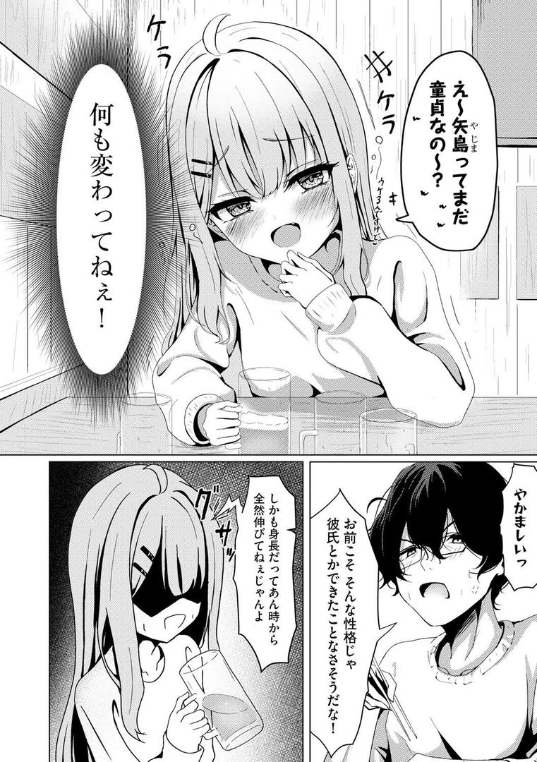 処女・処女喪失・初体験エロ漫画おすすめランキング100｜元メスガキさんとしゅき帯び交尾【第1話】 ページ6