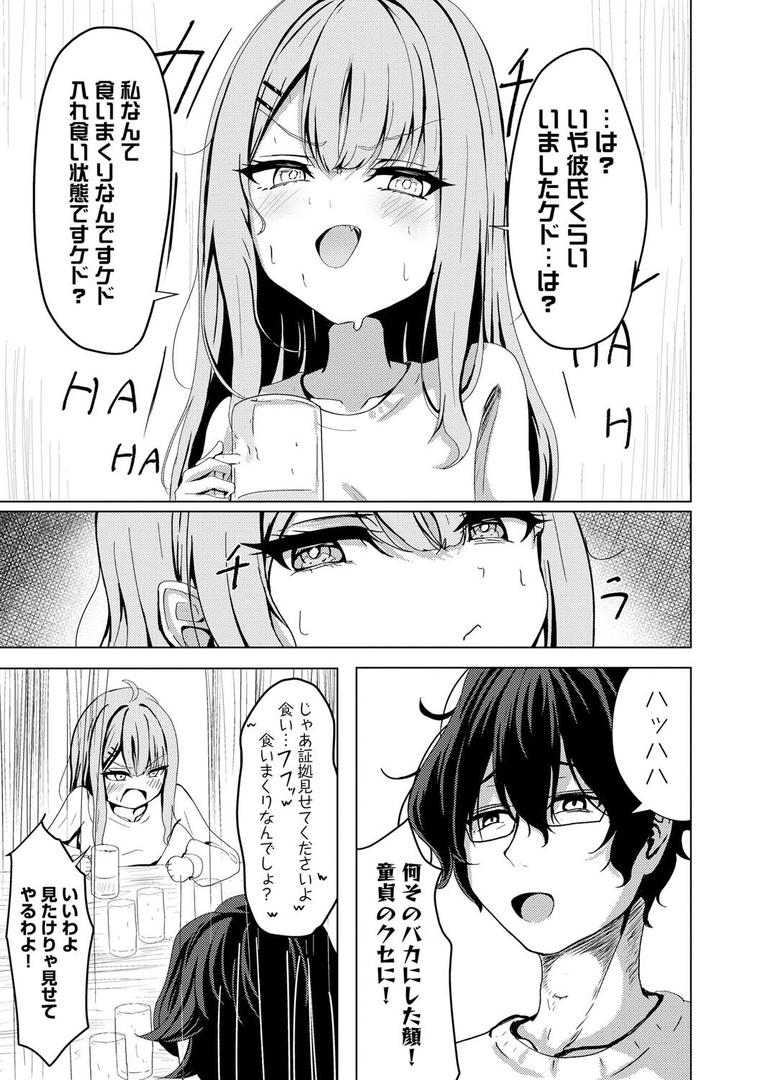 処女・処女喪失・初体験エロ漫画おすすめランキング100｜元メスガキさんとしゅき帯び交尾【第1話】 ページ7