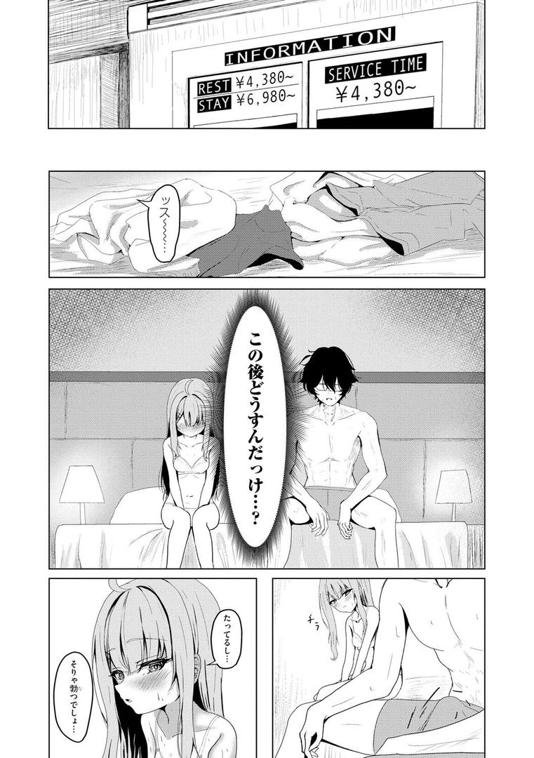 処女・処女喪失・初体験エロ漫画おすすめランキング100｜元メスガキさんとしゅき帯び交尾【第1話】 ページ8