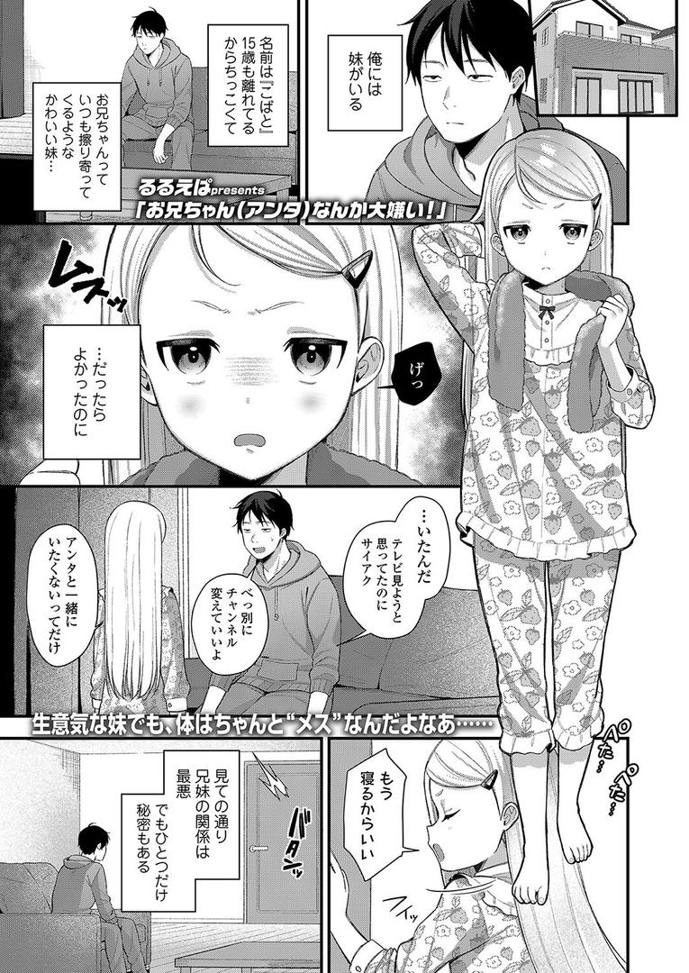 処女・処女喪失・初体験エロ漫画おすすめランキング100｜お兄ちゃん（アンタ）なんか大嫌い！ ページ1