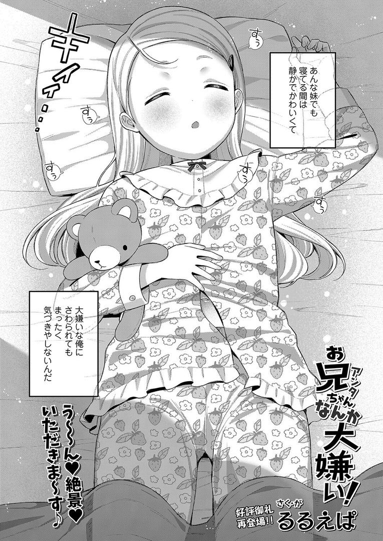 処女・処女喪失・初体験エロ漫画おすすめランキング100｜お兄ちゃん（アンタ）なんか大嫌い！ ページ2