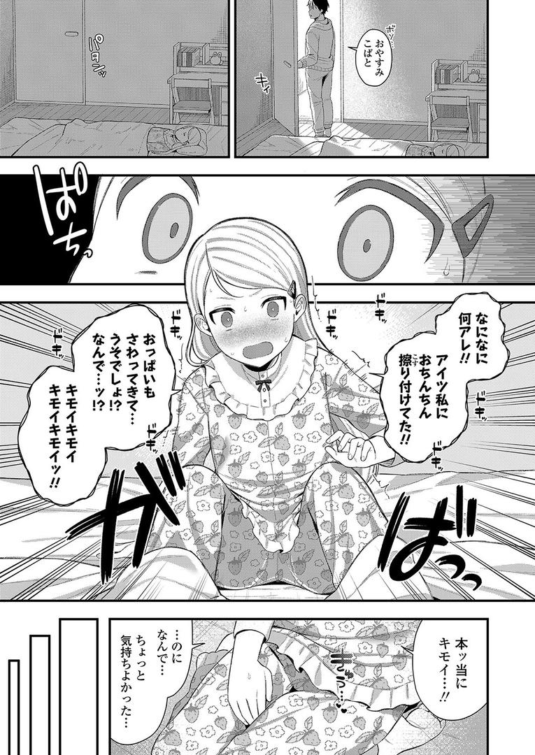 処女・処女喪失・初体験エロ漫画おすすめランキング100｜お兄ちゃん（アンタ）なんか大嫌い！ ページ7