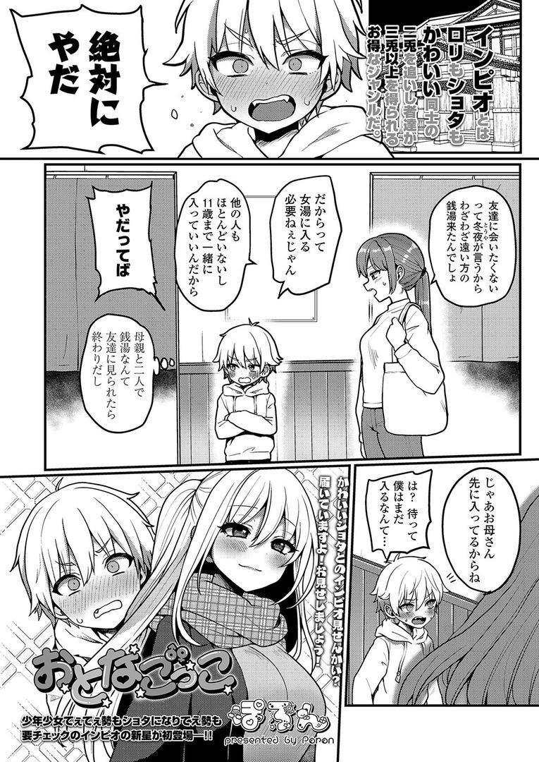 処女・処女喪失・初体験エロ漫画おすすめランキング100｜おとなごっこ ページ1