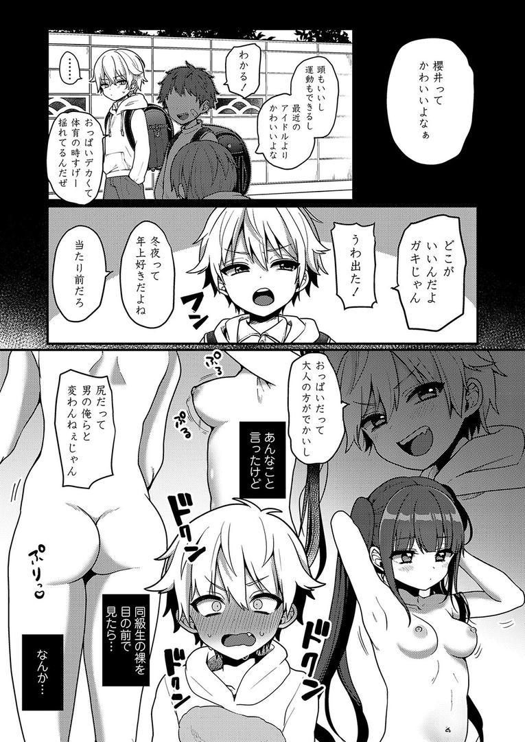 処女・処女喪失・初体験エロ漫画おすすめランキング100｜おとなごっこ ページ5
