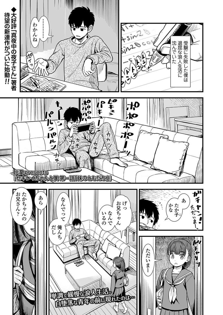 処女・処女喪失・初体験エロ漫画おすすめランキング100｜セキレイちゃんと僕 〜第1話〜「妹のともだち」 ページ1