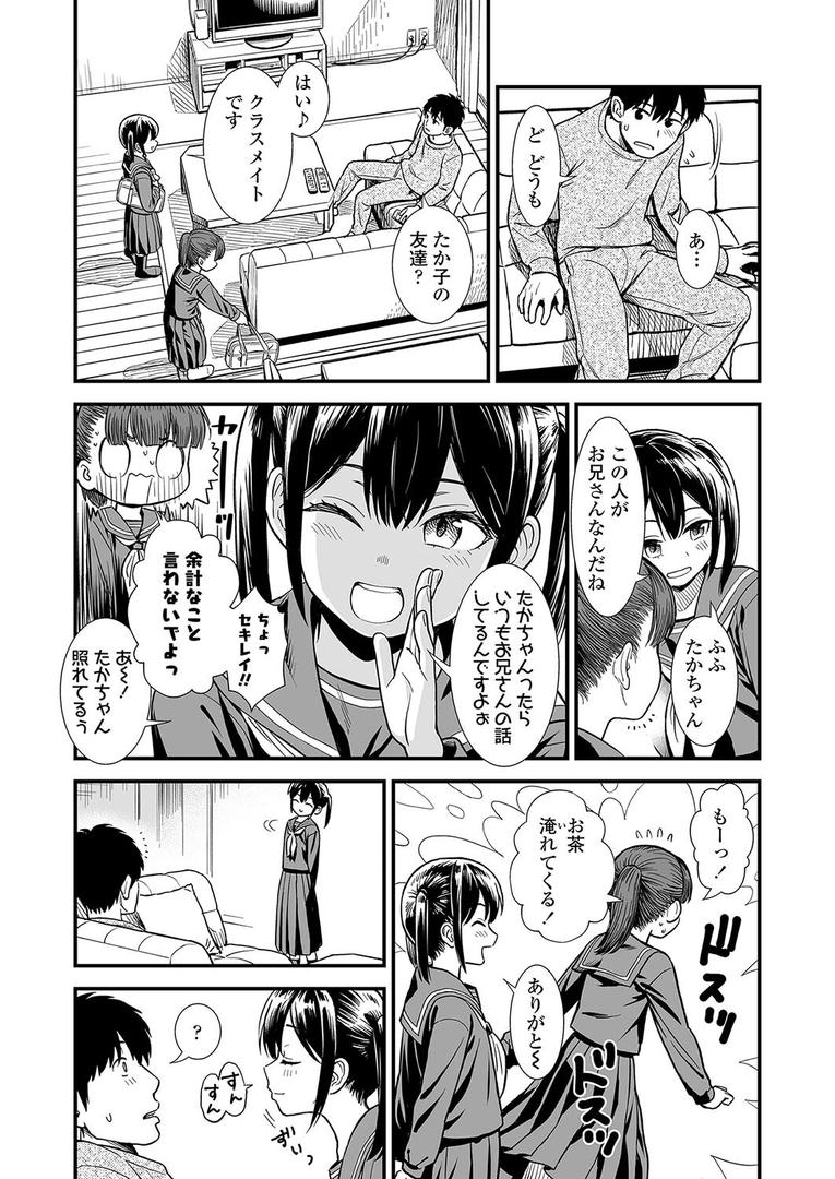 処女・処女喪失・初体験エロ漫画おすすめランキング100｜セキレイちゃんと僕 〜第1話〜「妹のともだち」 ページ3