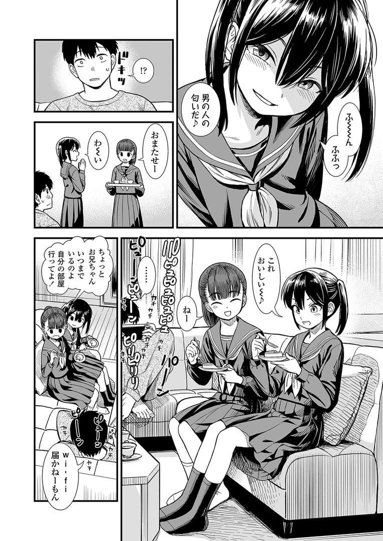 処女・処女喪失・初体験エロ漫画おすすめランキング100｜セキレイちゃんと僕 〜第1話〜「妹のともだち」 ページ4