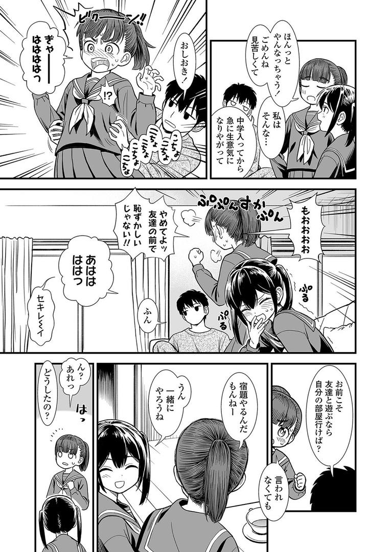 処女・処女喪失・初体験エロ漫画おすすめランキング100｜セキレイちゃんと僕 〜第1話〜「妹のともだち」 ページ5