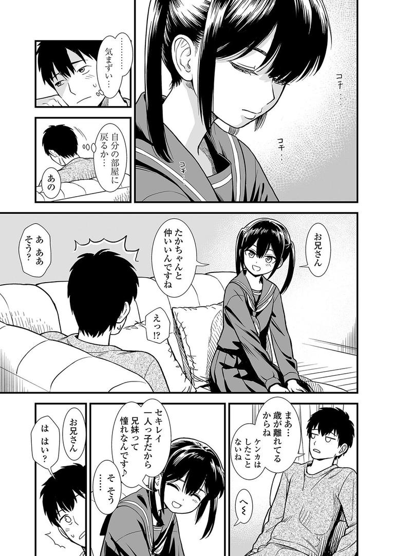処女・処女喪失・初体験エロ漫画おすすめランキング100｜セキレイちゃんと僕 〜第1話〜「妹のともだち」 ページ7