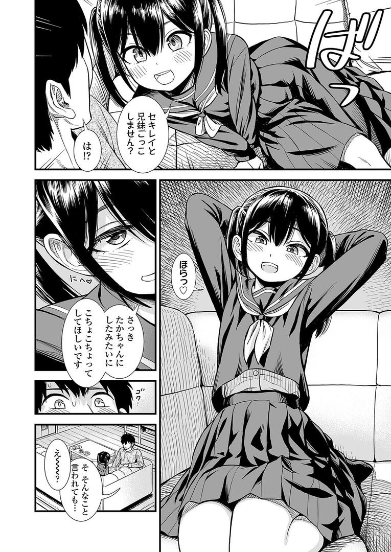 処女・処女喪失・初体験エロ漫画おすすめランキング100｜セキレイちゃんと僕 〜第1話〜「妹のともだち」 ページ8