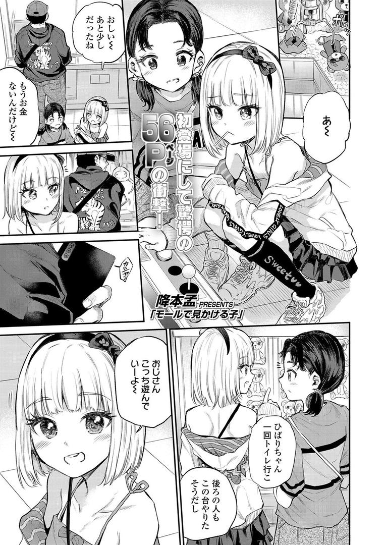 処女・処女喪失・初体験エロ漫画おすすめランキング100｜モールで見かける子 ページ1