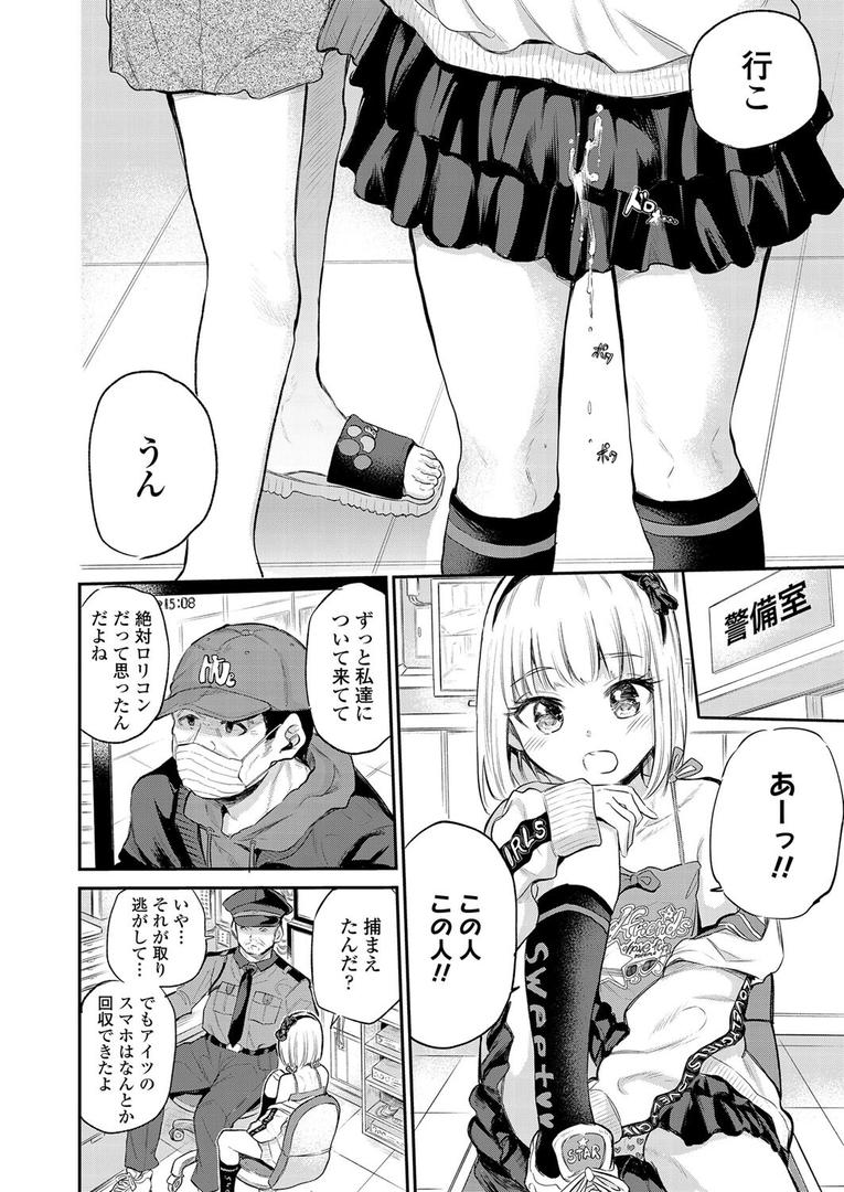 処女・処女喪失・初体験エロ漫画おすすめランキング100｜モールで見かける子 ページ2