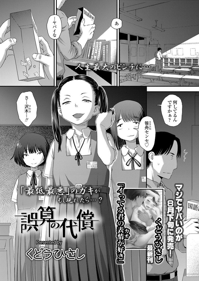 処女・処女喪失・初体験エロ漫画おすすめランキング100｜誤算の代償 ページ1